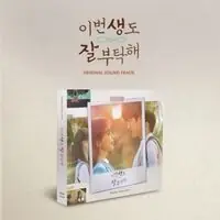 Limited Edition See You In My 19th Life (Tvn Drama) - O.S.T.