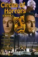 Warranty Included Circus Of Horrors [Import]